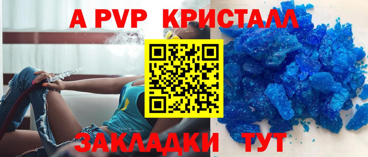 APVP Crystall Гагарин