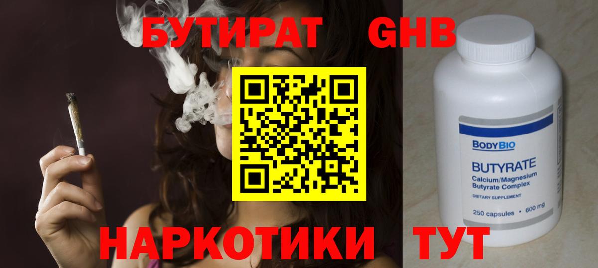 Бутират  Бутират бутик  Вход с VPN  Гагарин 