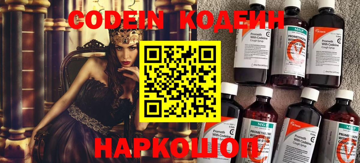 Гагарин  Codein напиток Lean (лин)  Вход с VPN 