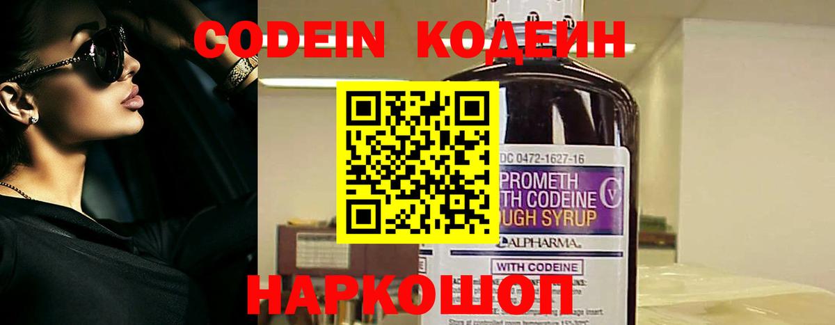 Codein напиток Lean (лин) Гагарин
