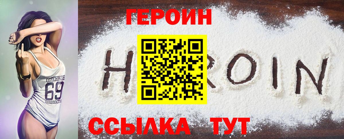 Героин белый  Вход с VPN  Гагарин 