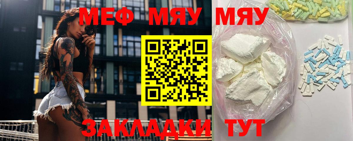 Меф мяу мяу мука Гагарин