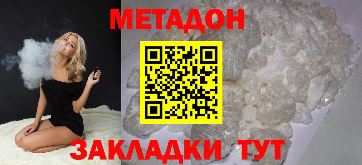Метадон кристалл  Вход с VPN  МЕТАДОН methadone  Гагарин 
